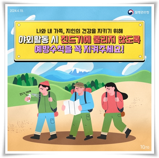 "진드기" 야외 활동의 숨은 적, 안전한 야외 활동을 위한 가이드!