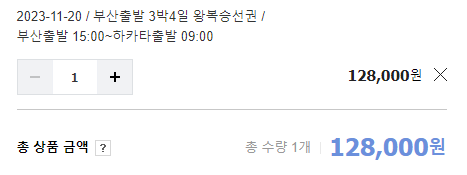 퀸비틀호 왕복 가격