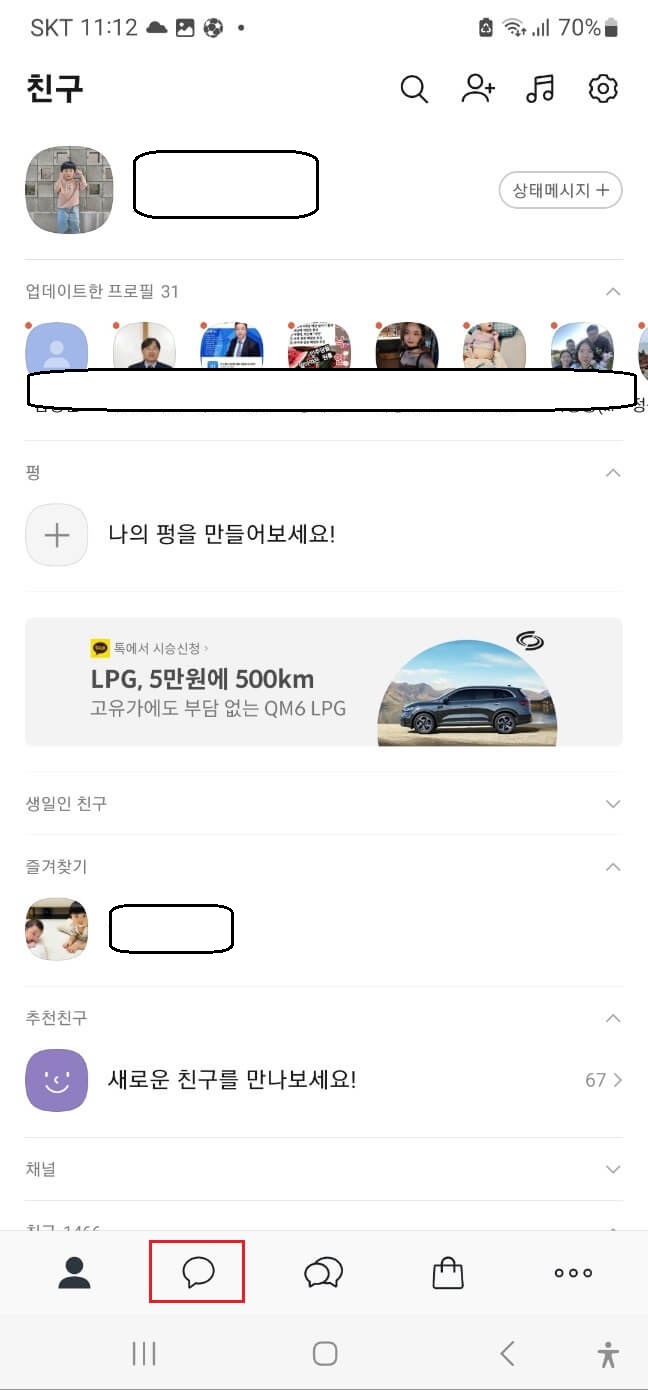 대화초대로-카톡차단-확인하는방법