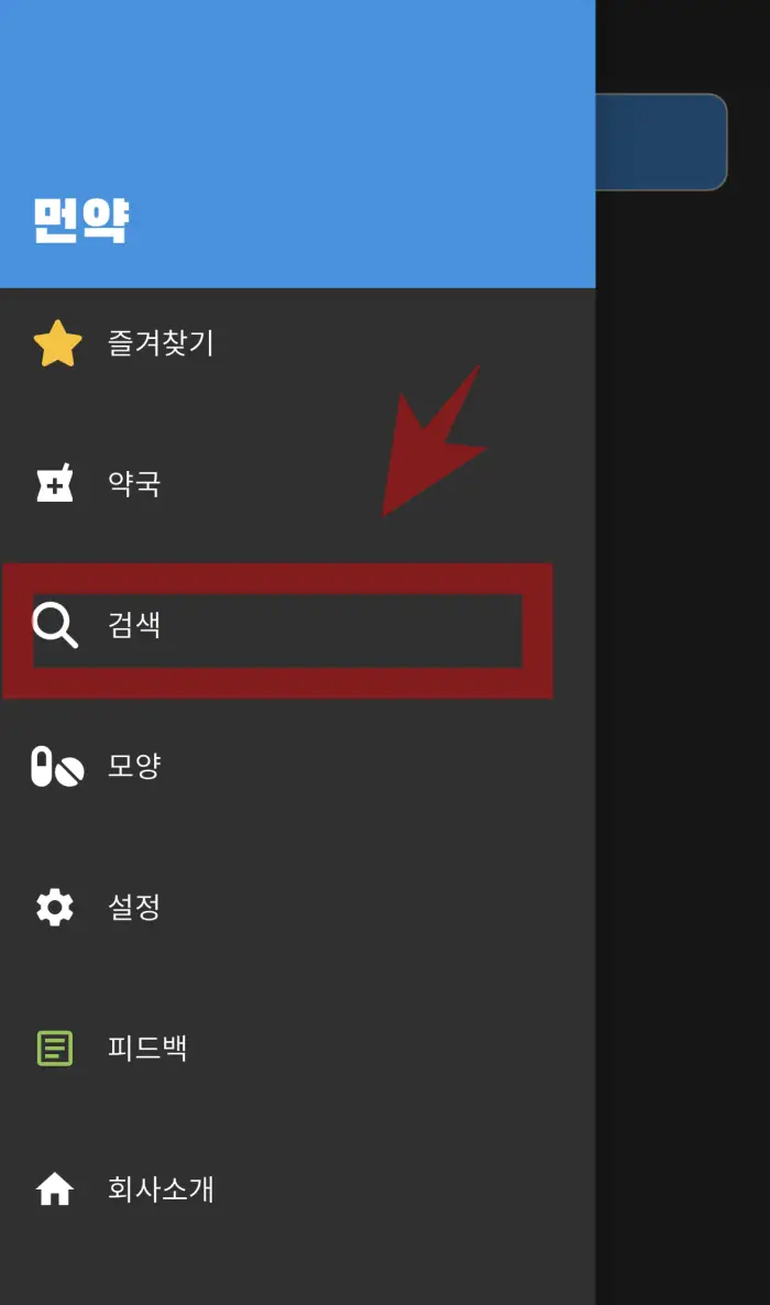 약 이름 찾기 먼약 앱