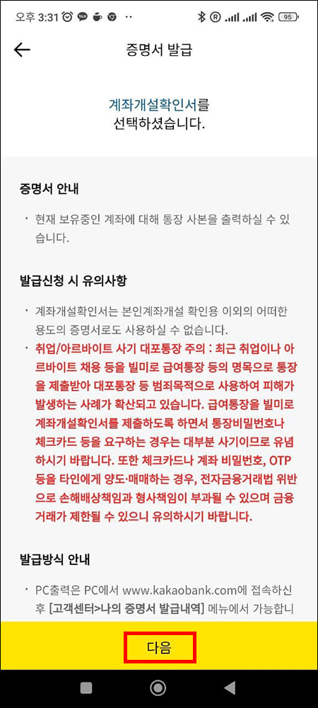 발급신청 시 유의사항
