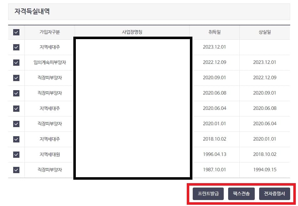 건강보험자격득실확인서발급순서