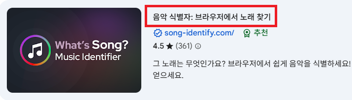 음악 식별자 확장프로그램 보임