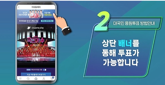 미스터트롯2 문자 투표하기