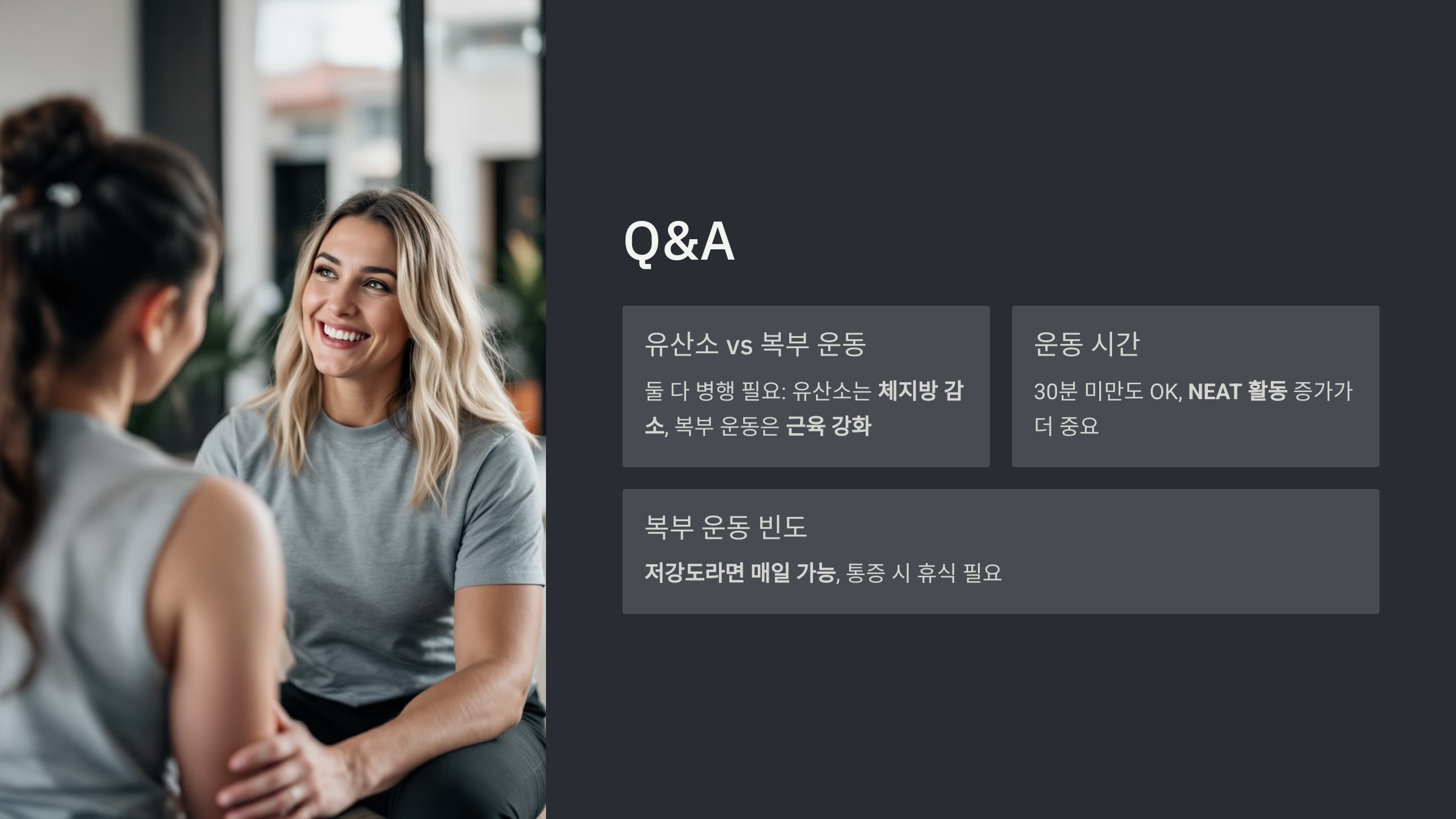 뱃살 빼기 질의 응답