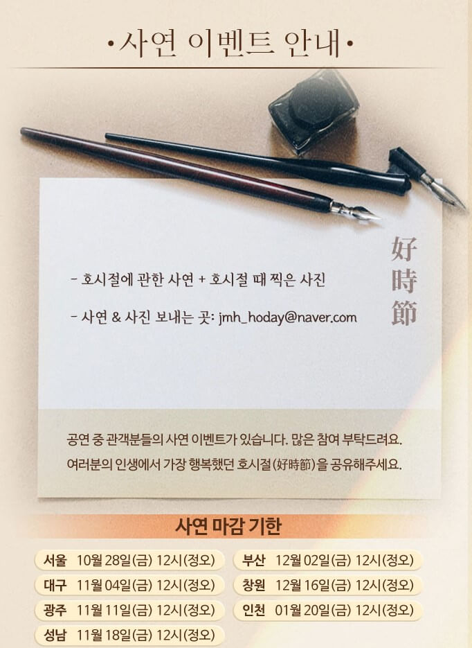 장민호 콘서트가 부산, 창원, 인천이 남아있습니다