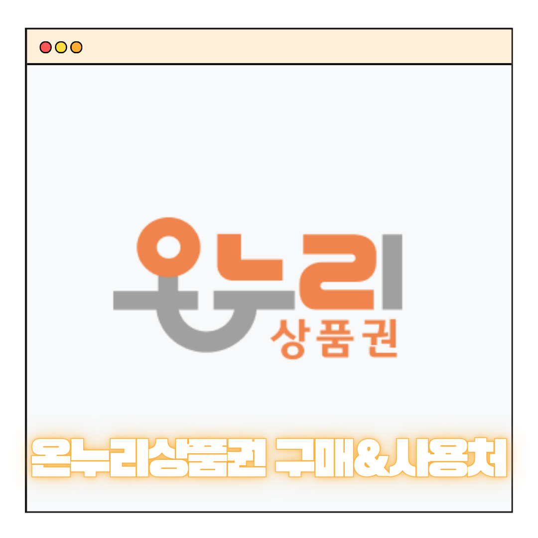 디지털온누리상품권 앱 사용방법 20%할인