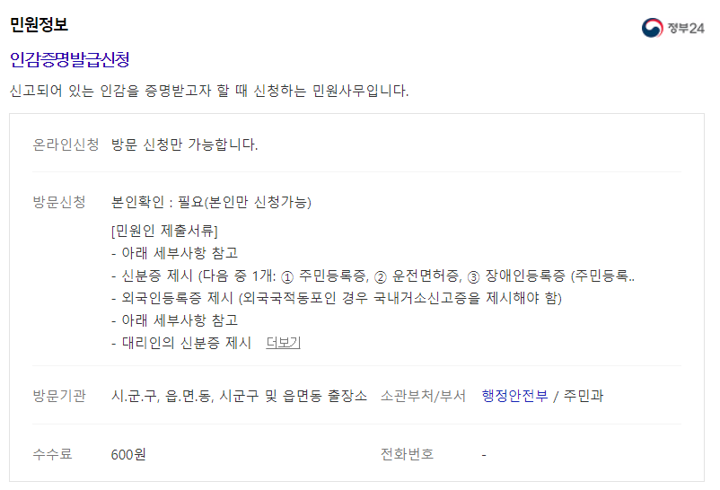 인감증명서-발급-안내-이미지