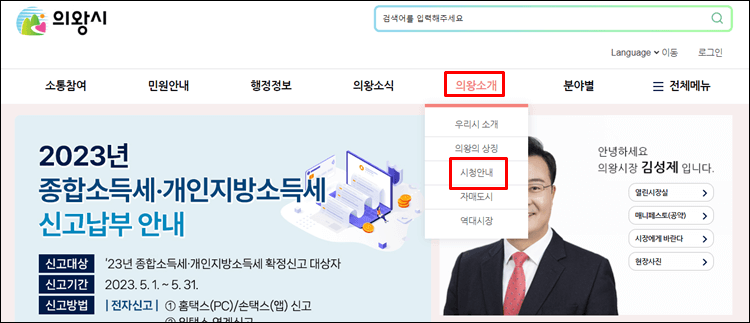 의왕시청-홈페이지