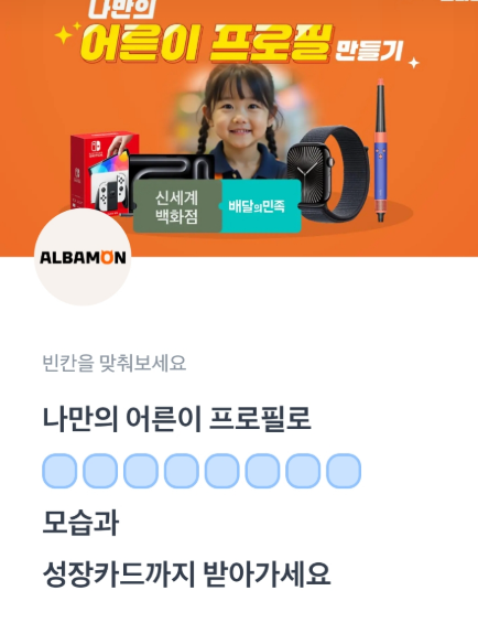 3월 10일 알바몬 토스 행운퀴즈 정답 - 프로필 만들고 선물받자 ㅇㄹㅇㄹㅇㅎㄱㅈ ㄷㄱㄷㄱㄴㅇㄹㅇ