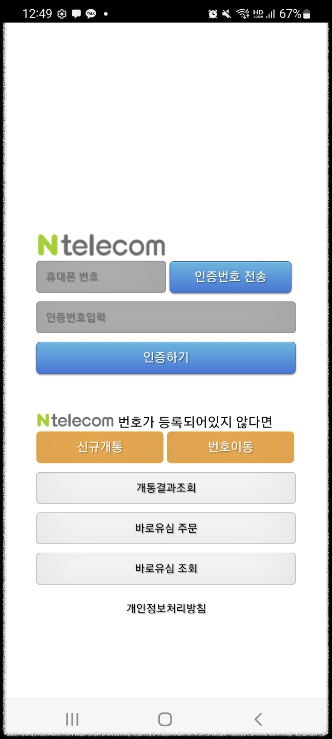 바로유심주문