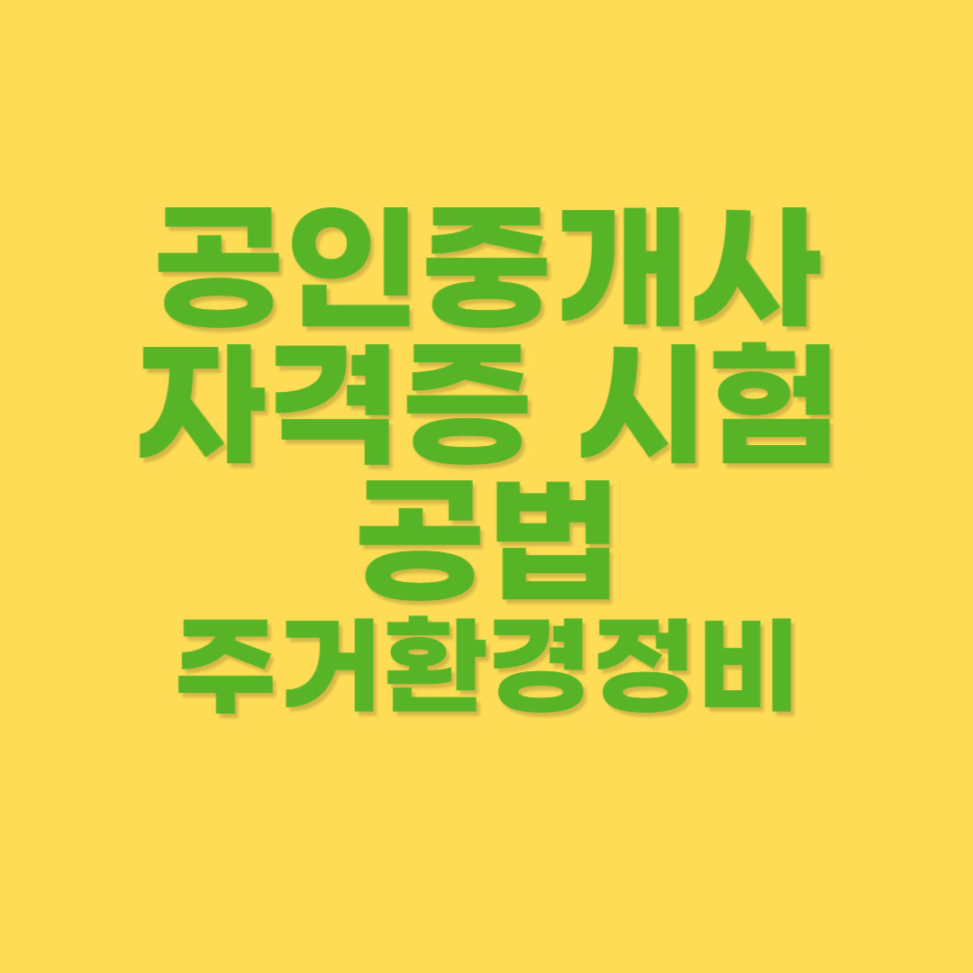 주거환경정비 기본계획 및 시행