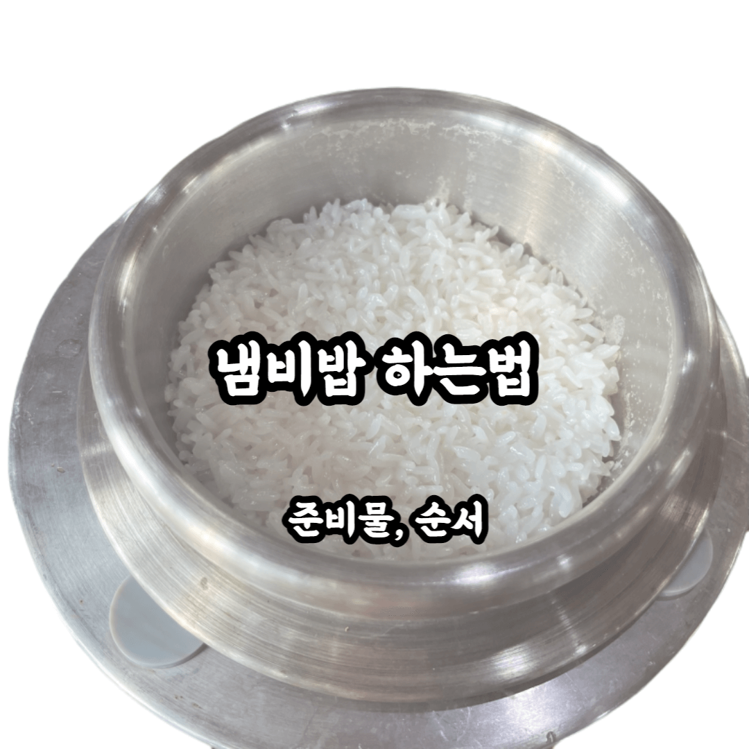 냄비밥 썸네일