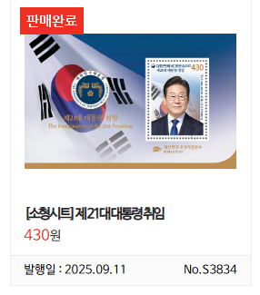 이재명대통령 우표 사전예약