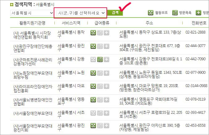 활동지원기관 찾는 방법 과정 3