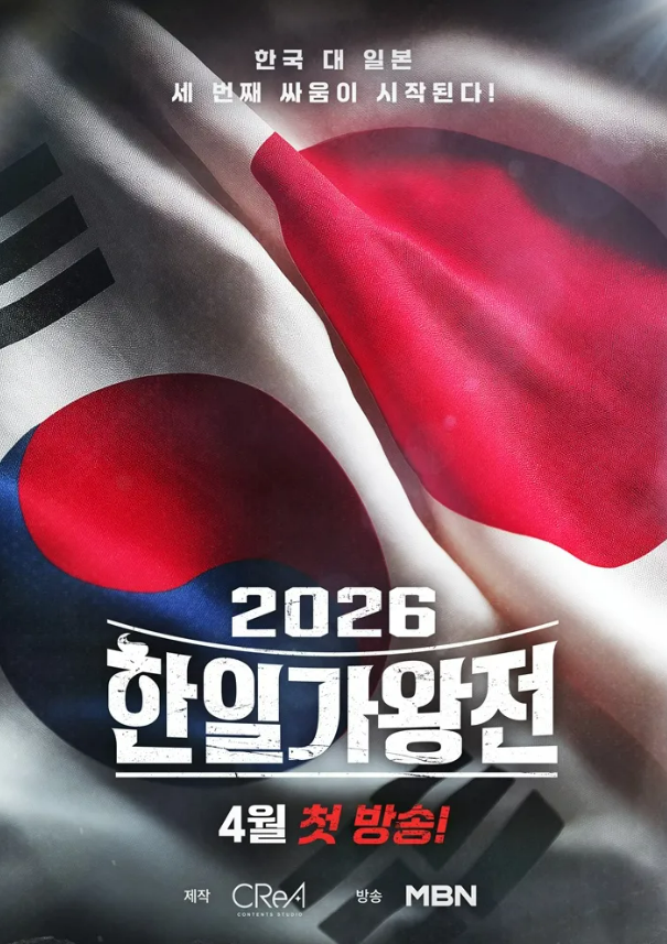 2026 한일가왕전 방송시간·출연진·심사위원·OTT 정보