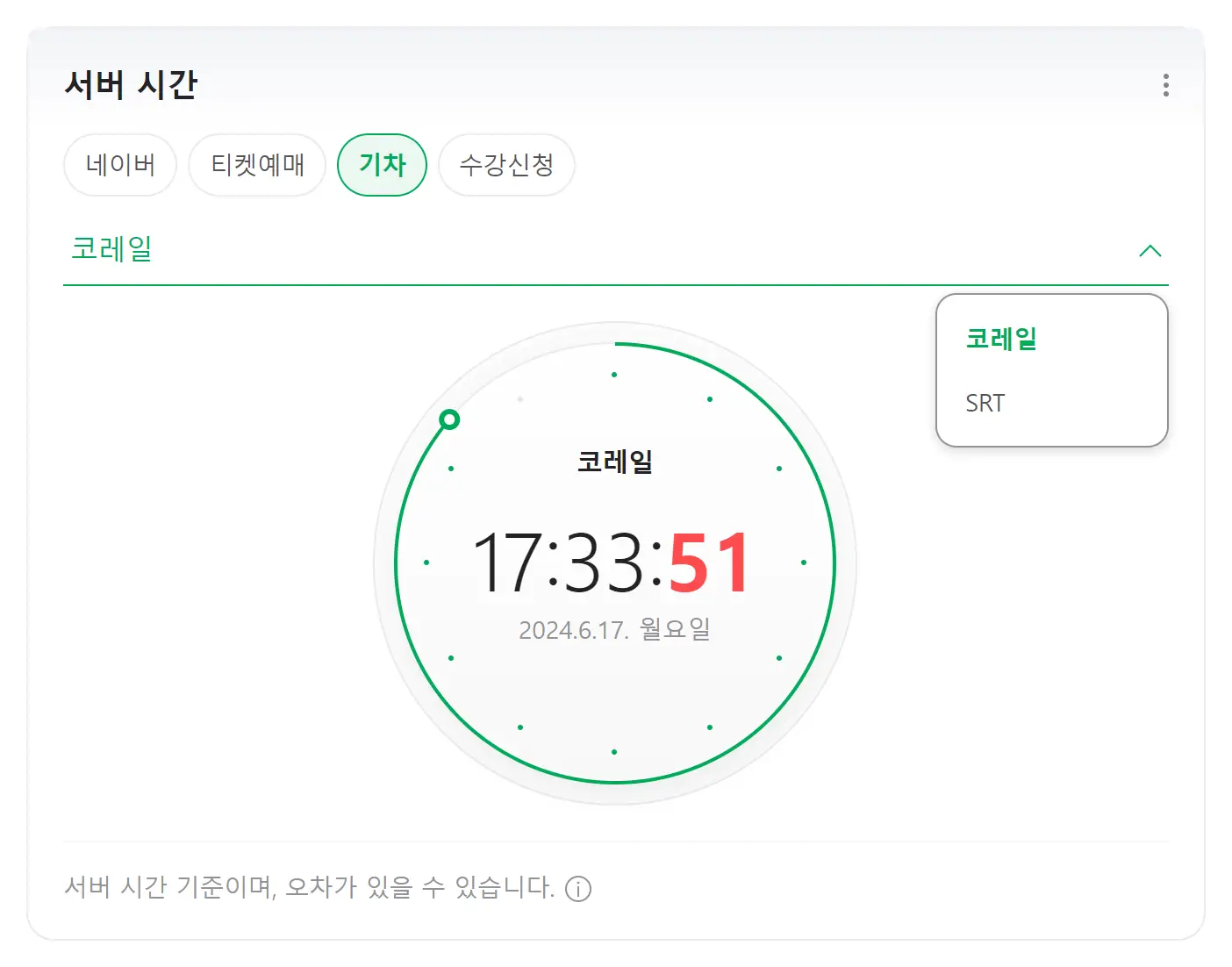 기차표 예매 시간