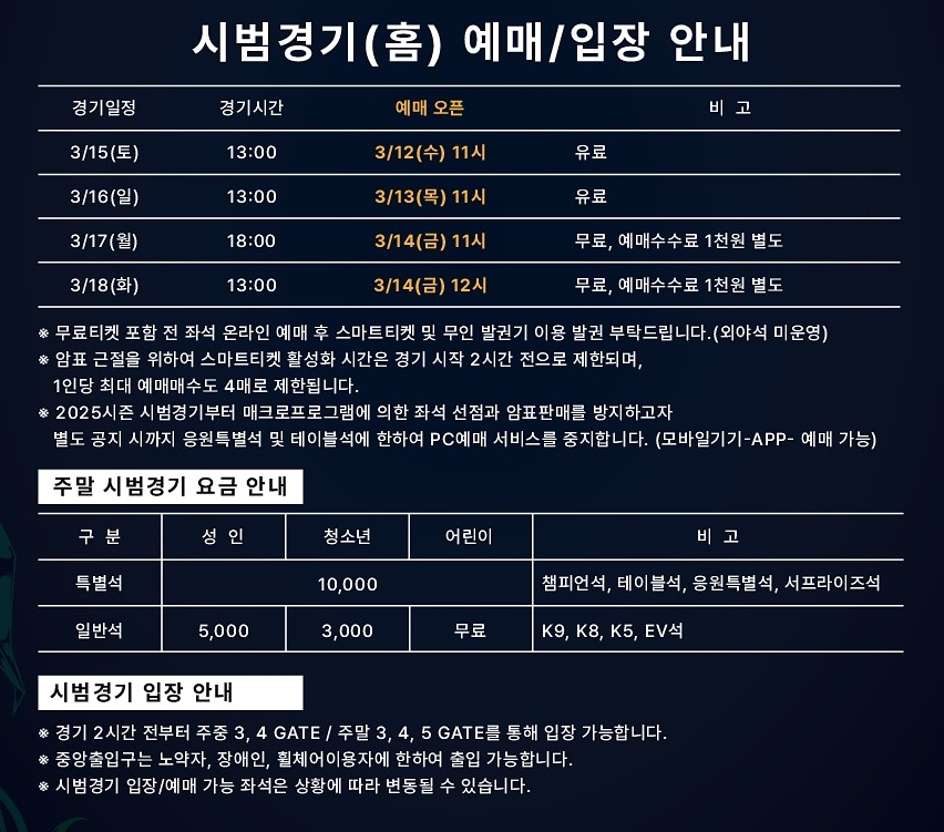 기아 시범경기 예매