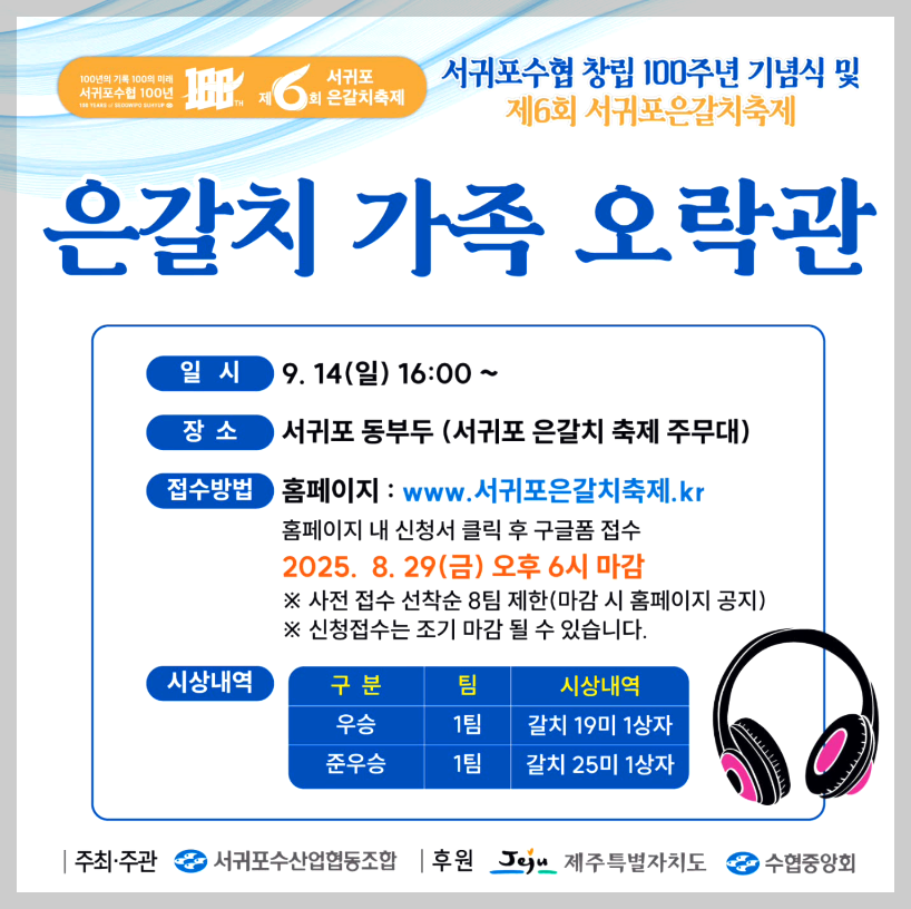 제주 서귀포 은갈치 축제