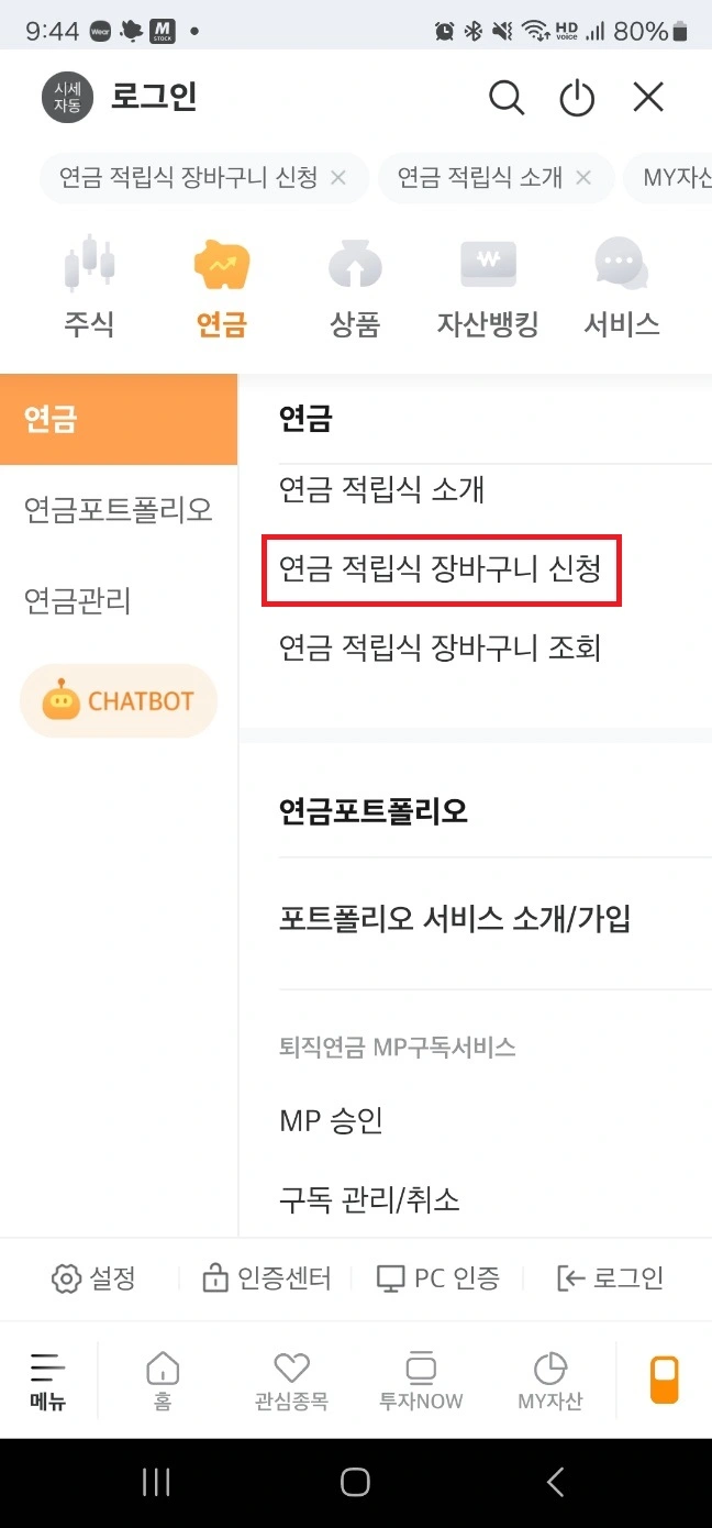 미래에셋증권 연금저축펀드 ETF 자동매수 방법