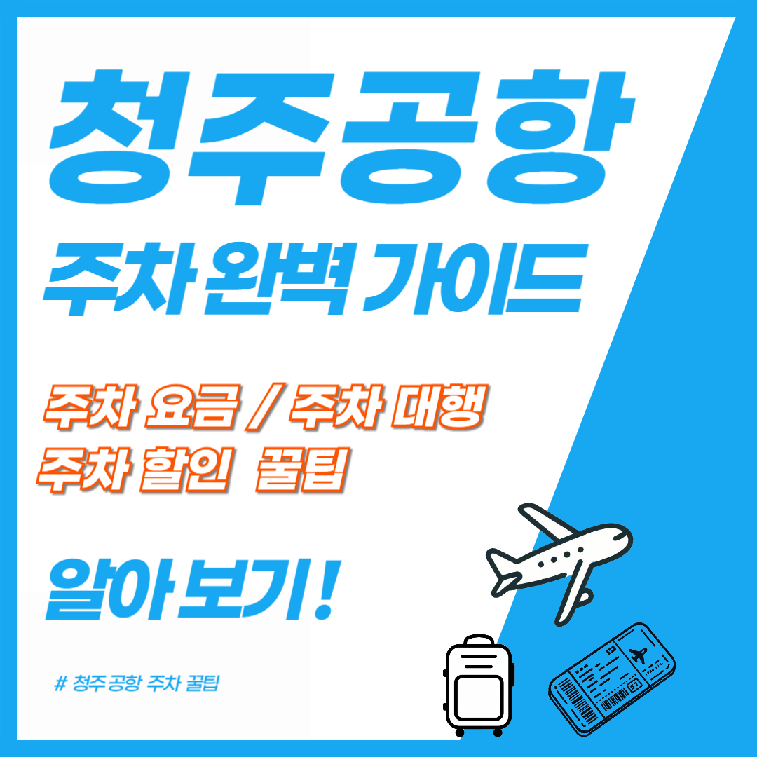 청주공항