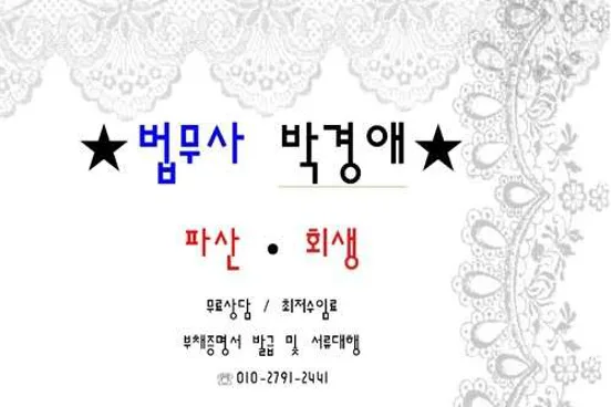 박경애법무사