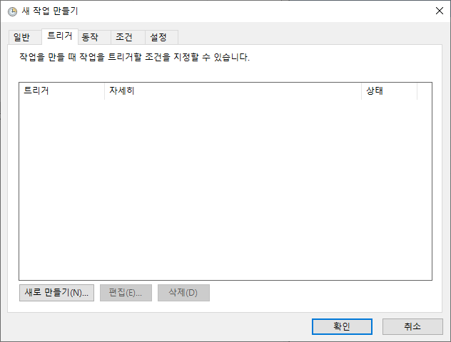 트리거탭_새로만들기