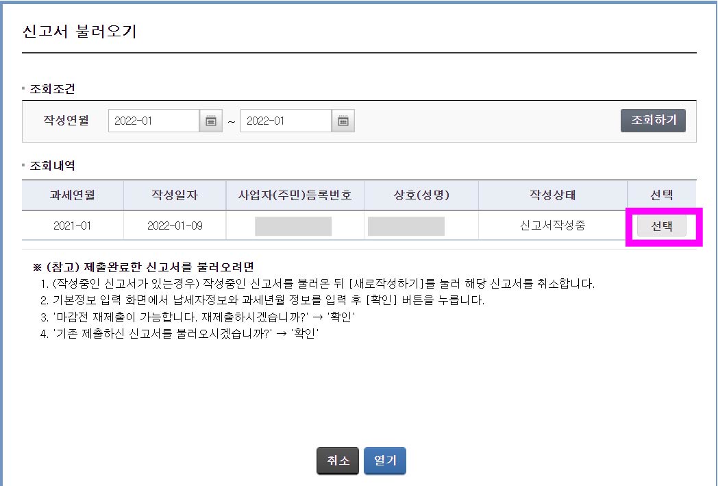 홈택스부가세-신고-방법