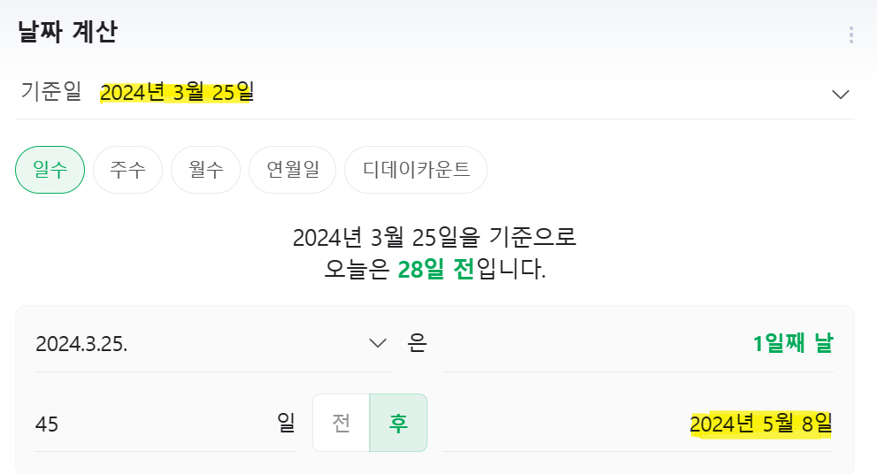 출산휴가-후-45일