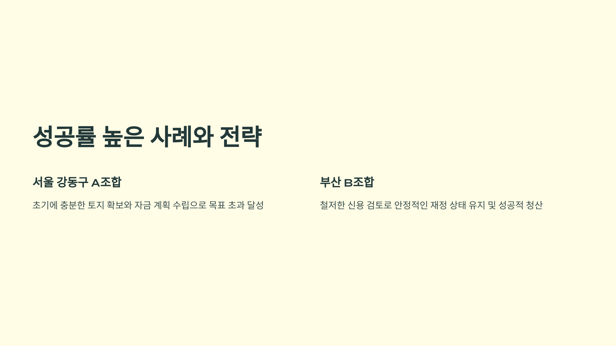 지역주택조합 입주권 주택수와 절차 이해 성공률을 좌우하는 조건들