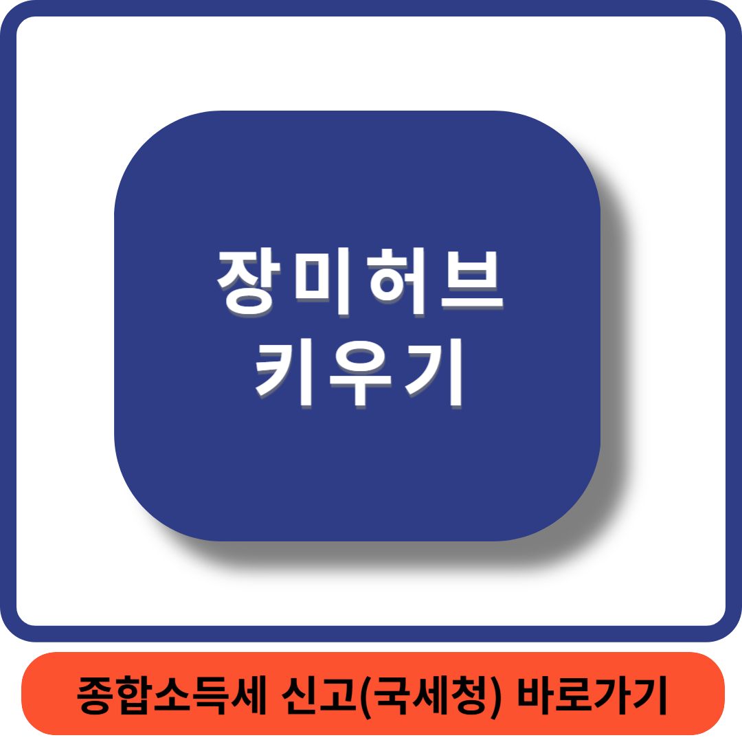 장미허브키우기썸네일