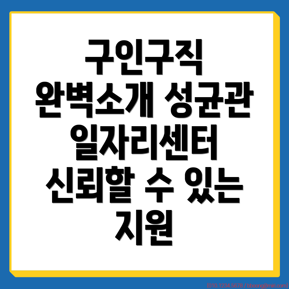 성균관대역 일자리센터