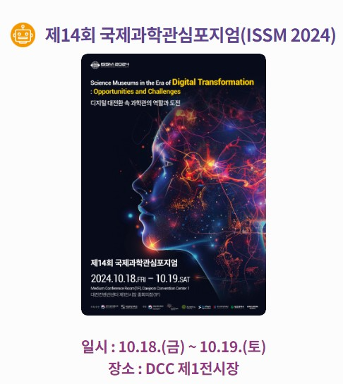 대전 사이이언스 페스티벌