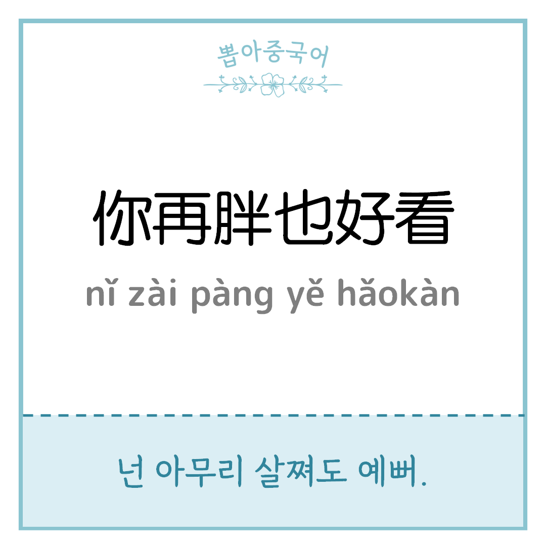 중국어 한마디