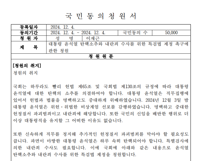 국민동의청원서