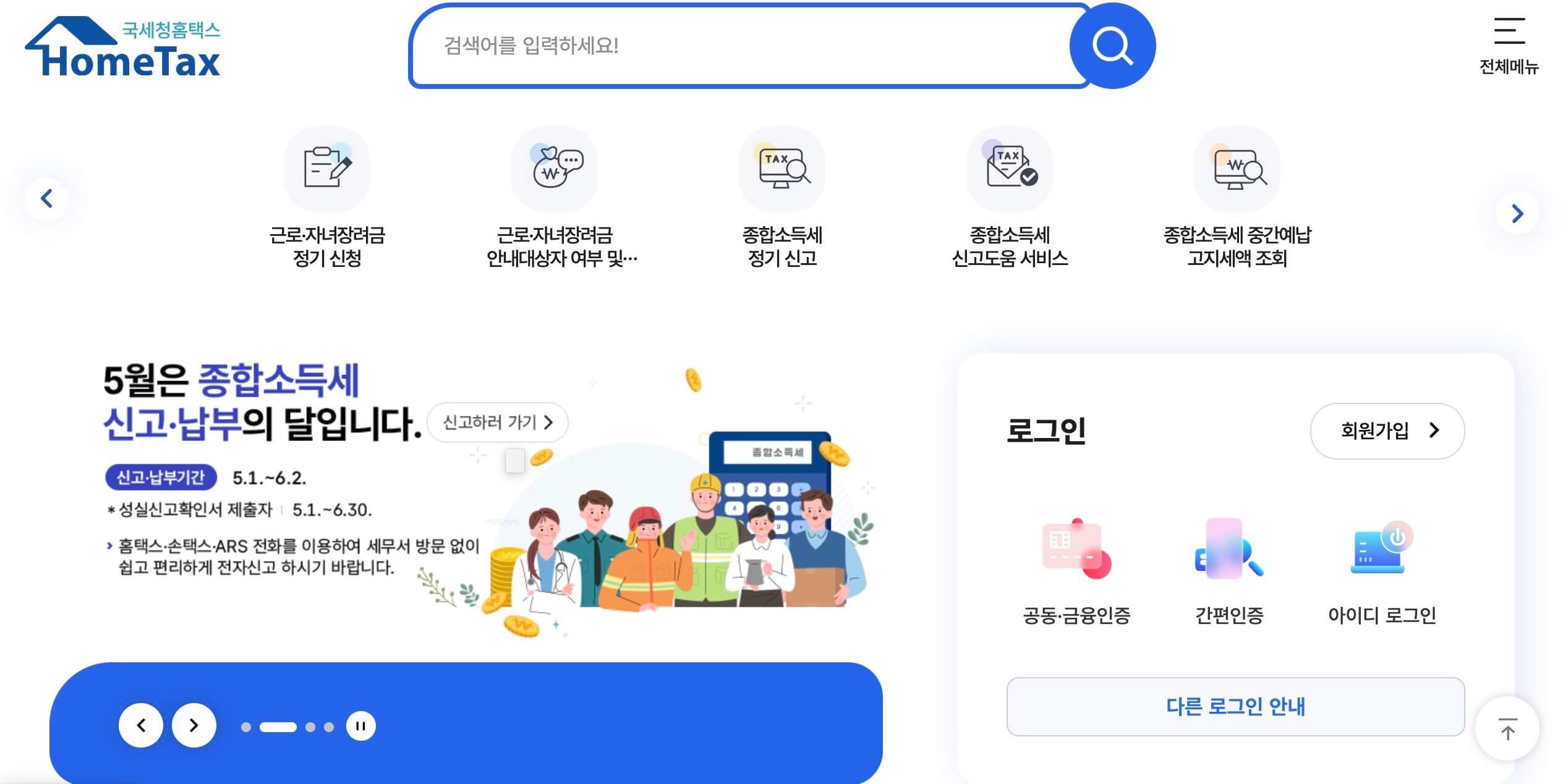 간이과세자 2025년 종합소득세 신고 방법