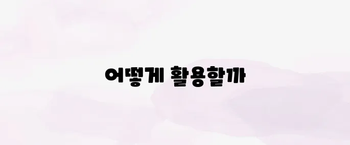 챗GPT 무료 사용법, 가입부터 사용 꿀팁까지 한눈에 보기