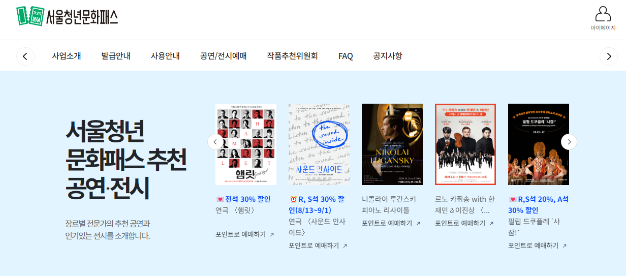 서울시 청년문화패스 20만원 신청 방법