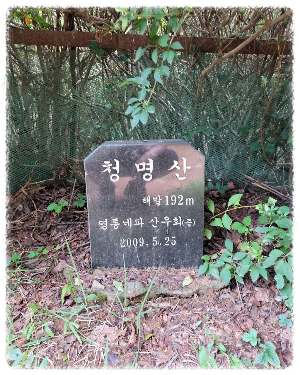 청명산