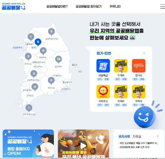 공공배달앱 사용 방법 안내 이미지