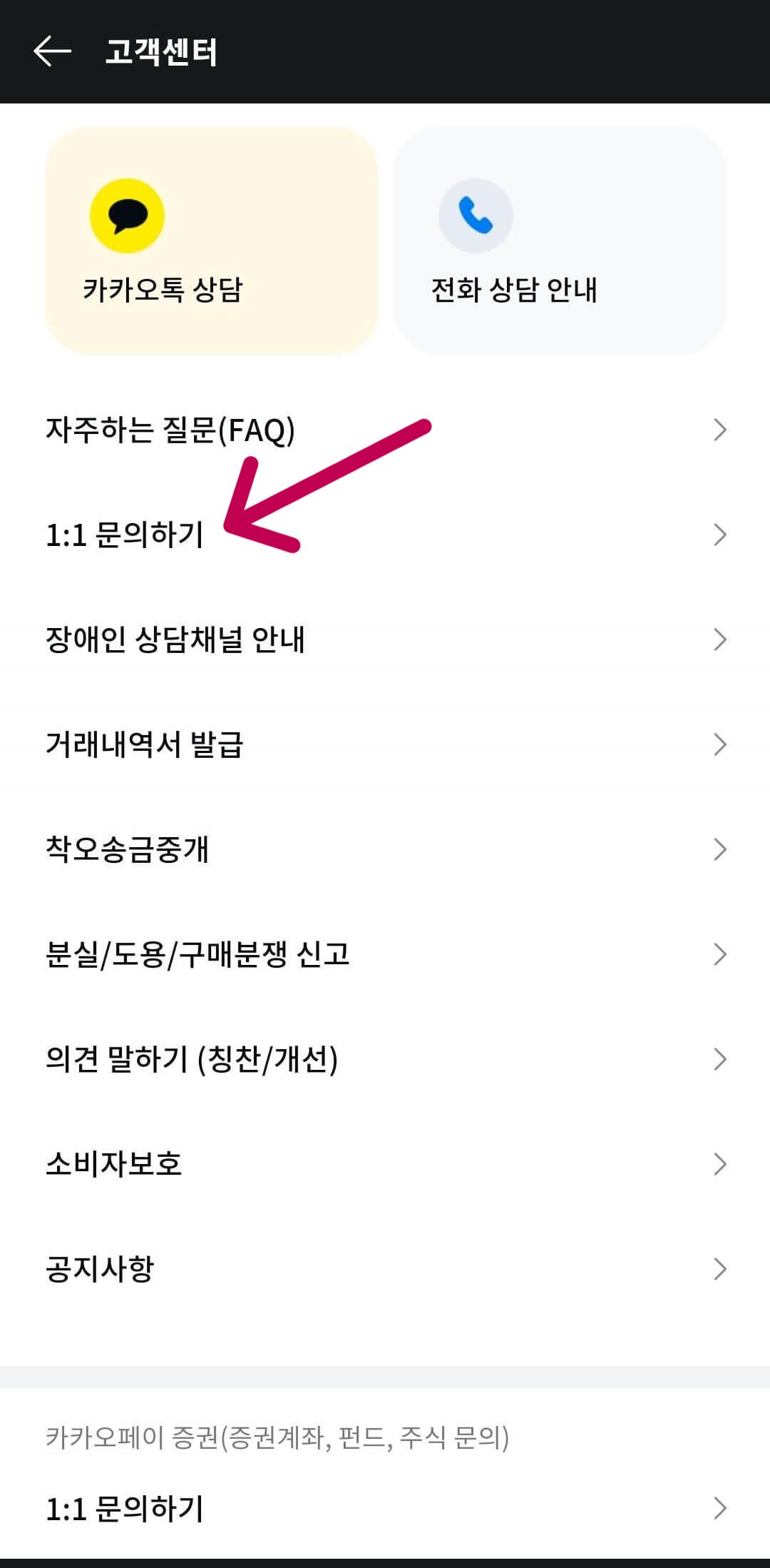 카카오페이 고객센터