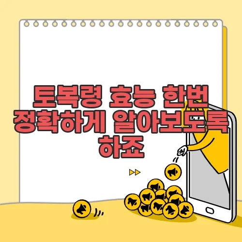 토복령 효능 한번 정확하게 알아보도록 하죠