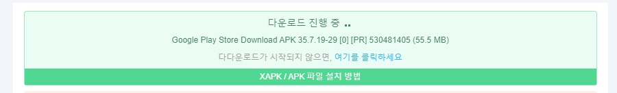 파일 받기가 정상적으로 진행 중임을 알리는 안내 화면 모습