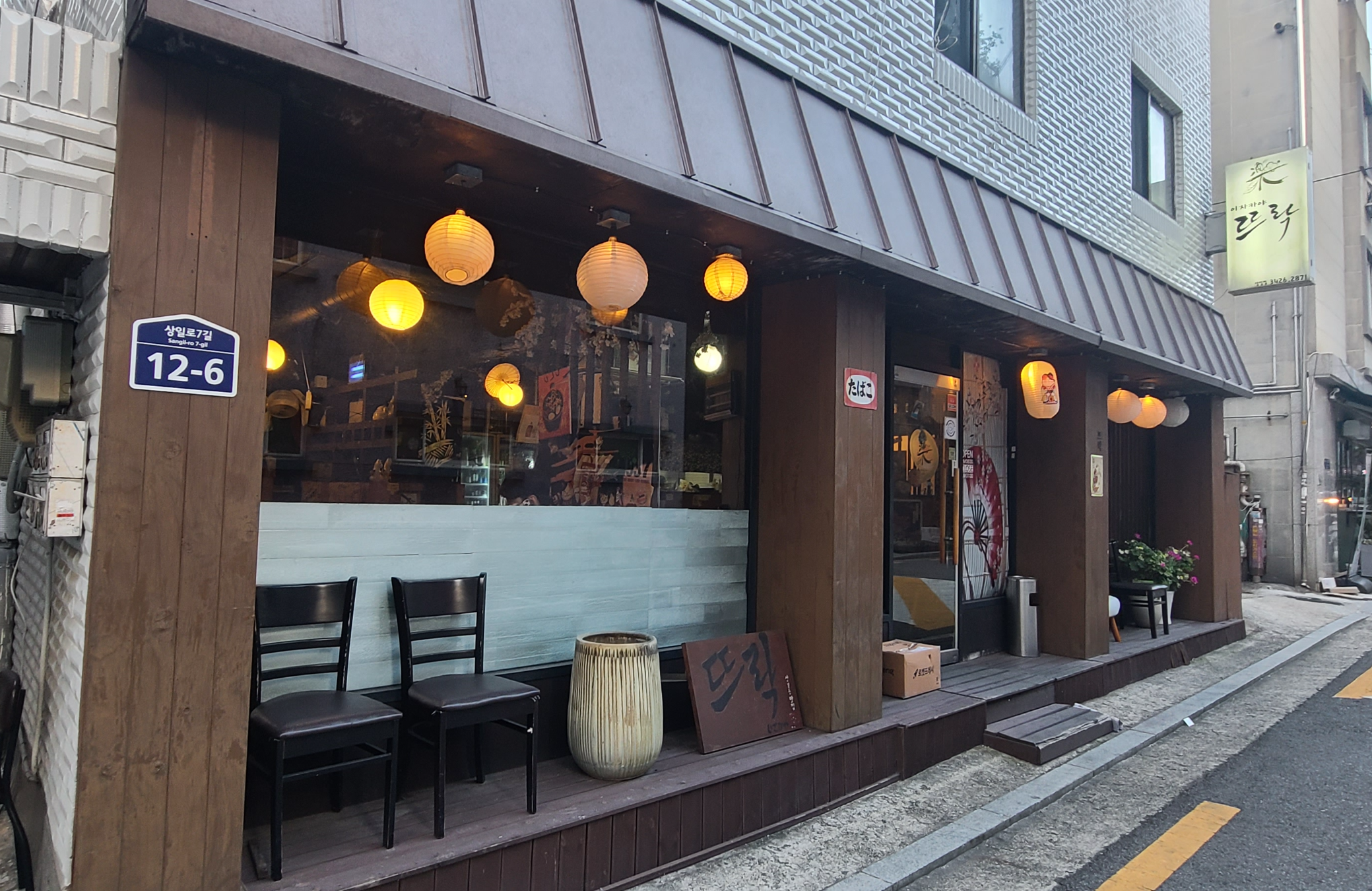 이자카야 일식요리 뜨락 상일동맛집 일식집 선술집