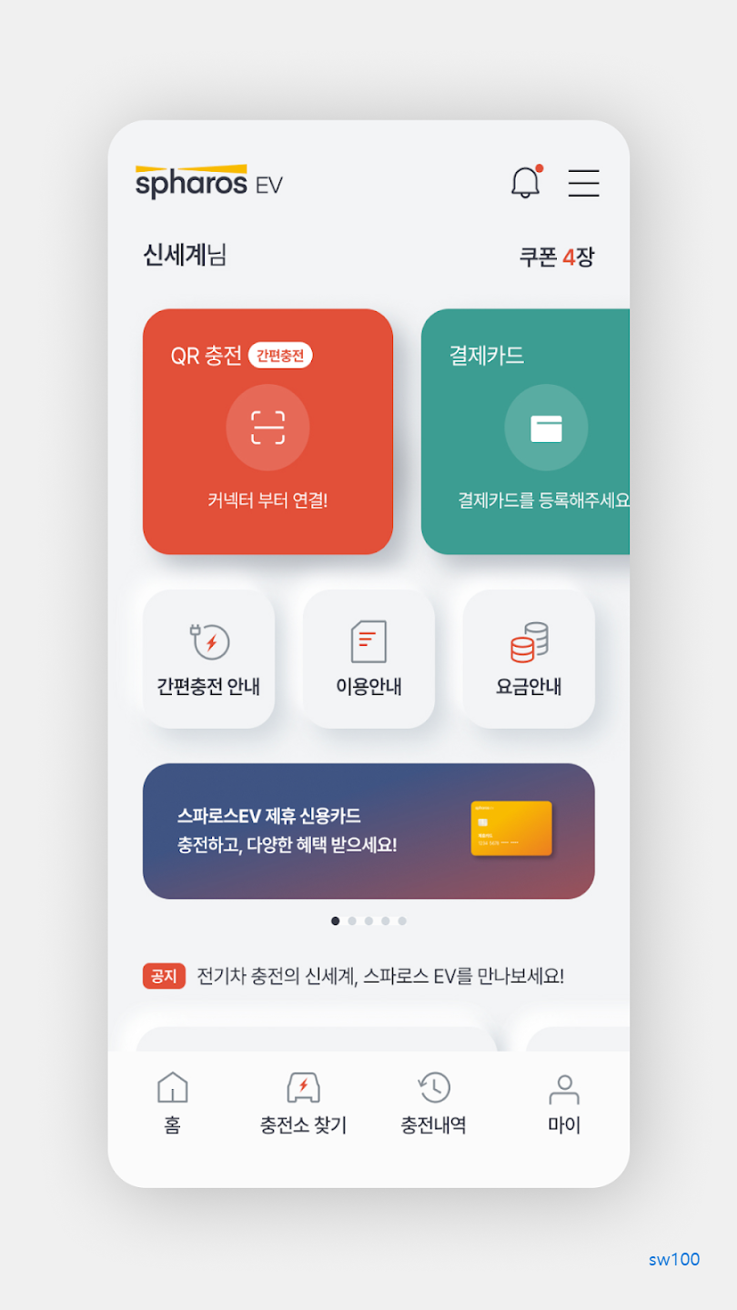 스파로스 EV 살펴보기 1