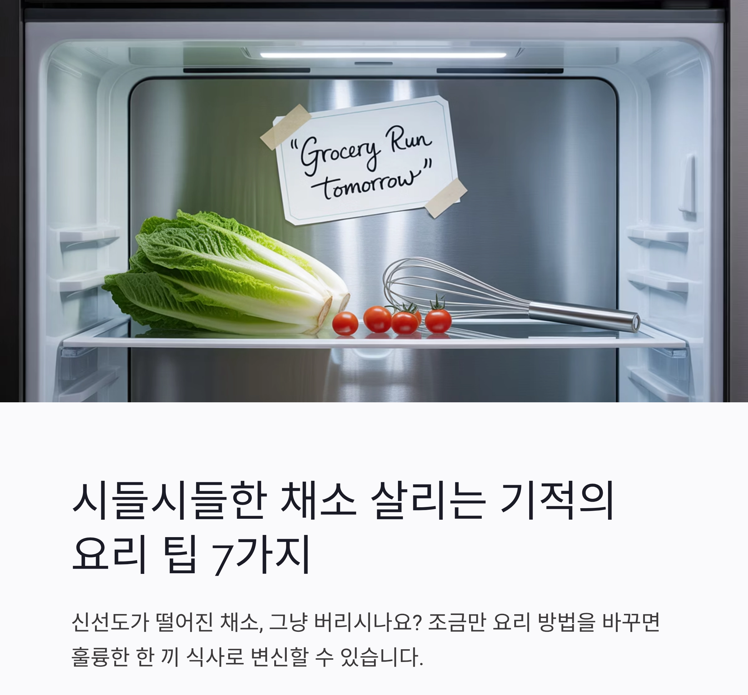 시들시들한 채소 살리는 기적의 요리 팁 7가지
