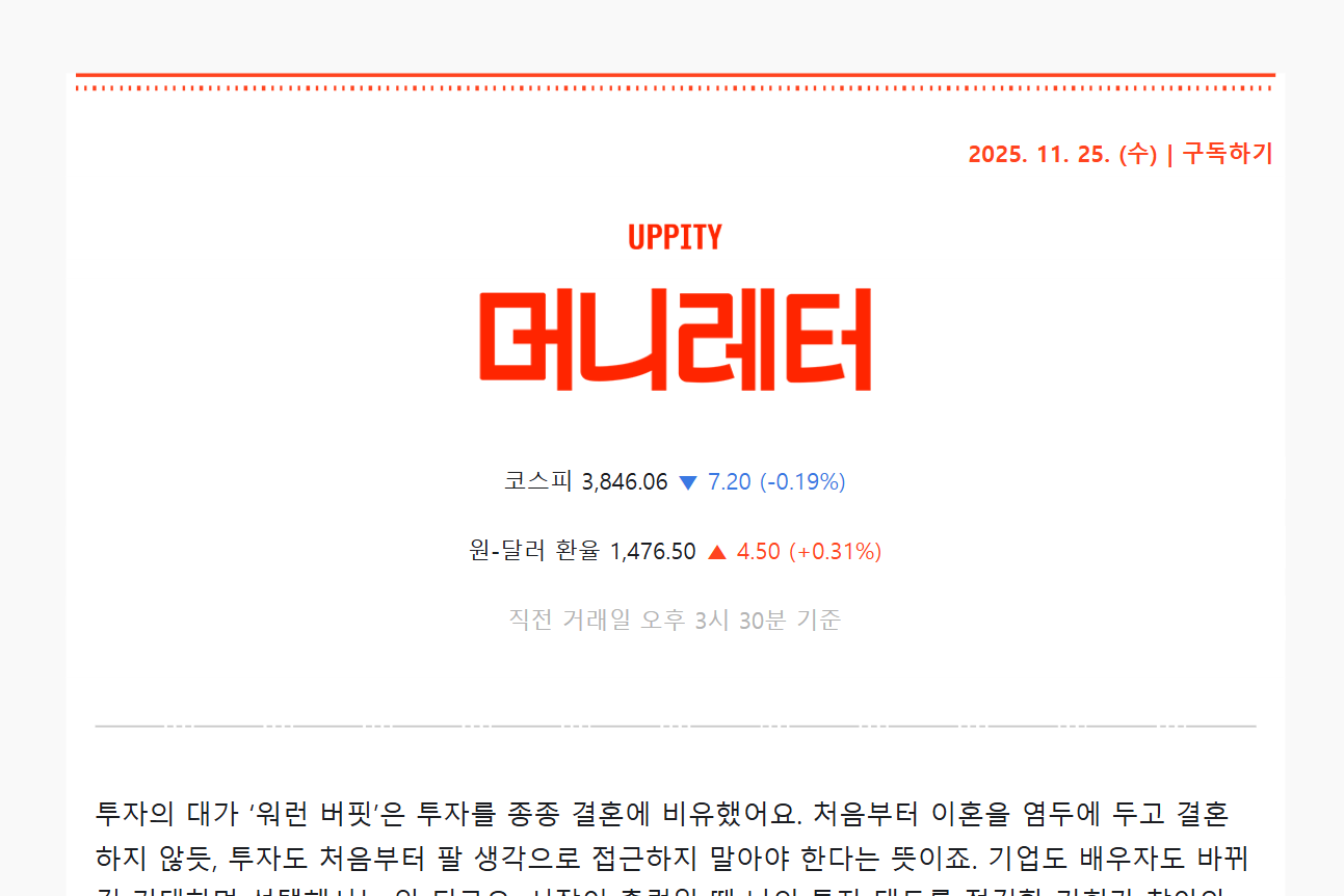 매일 아침 경제 일정&middot;거시 지표&middot;핵심 뉴스 제공 초보도 이해하기 쉬운 설명 구조 실생활과 연결되는 어피티 코멘트 제공