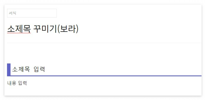 티스토리-소제목-꾸미기
