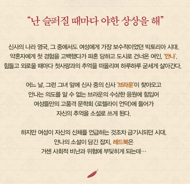 뮤지컬 레드북&#44; 옥주현&#44; 박진주&#44; 민경아의 발칙함과 당당함으로 레드북이 탄생합니다. 여성에게는 보수적인 빅토리아 시대에 안나의 소설이 담긴 잡지 레드북을 써가면서 거센 사회적 비난과 위험에 부딪히게 됩니다. 안나는 레드북을 지킬 수 있을까요? 홍대 대학로에서 그 이야기가 펼쳐집니다.
