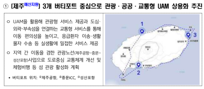 제주 : 공항↔관광거점 ‘관광 셔틀’